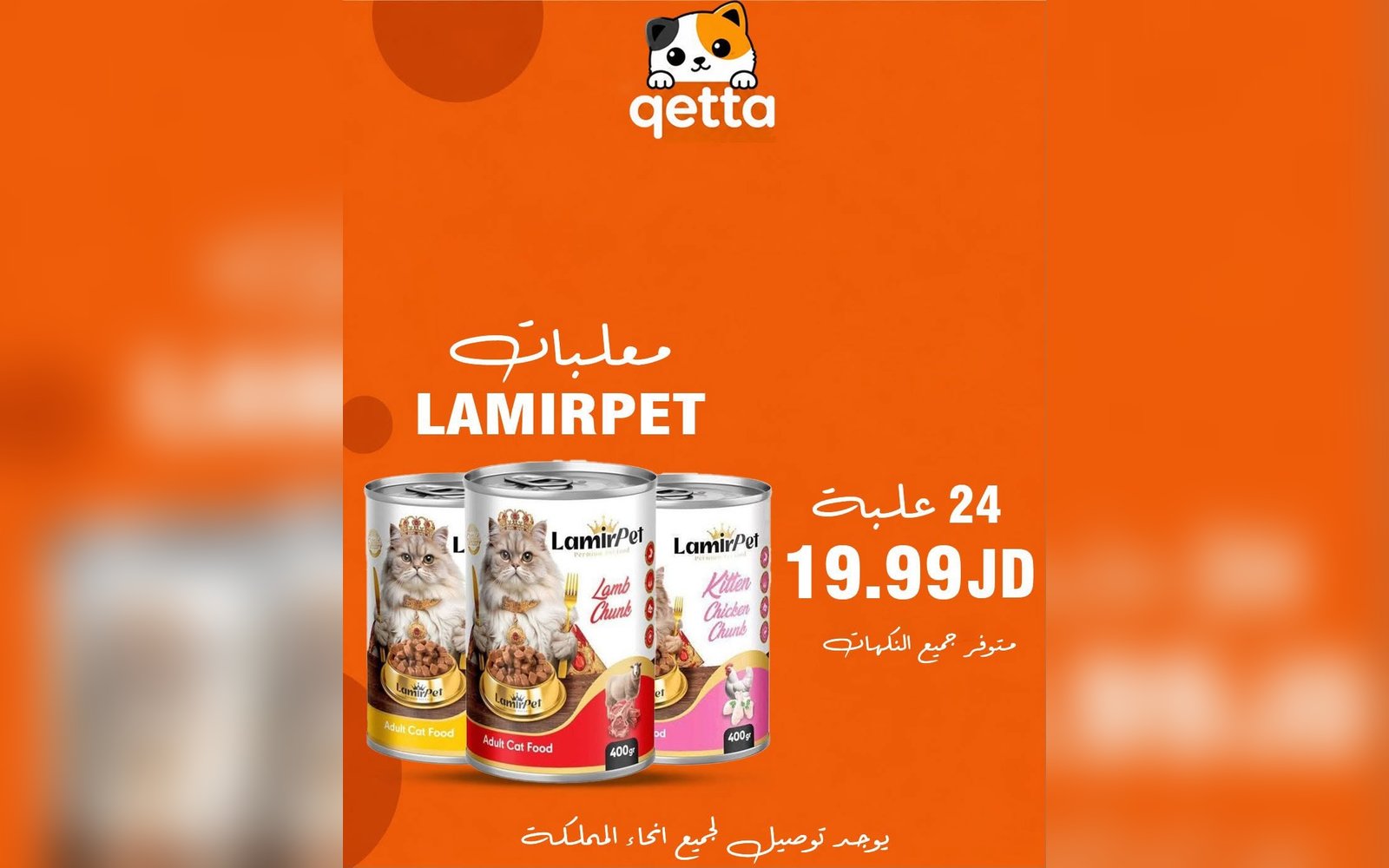 معلبات القطط