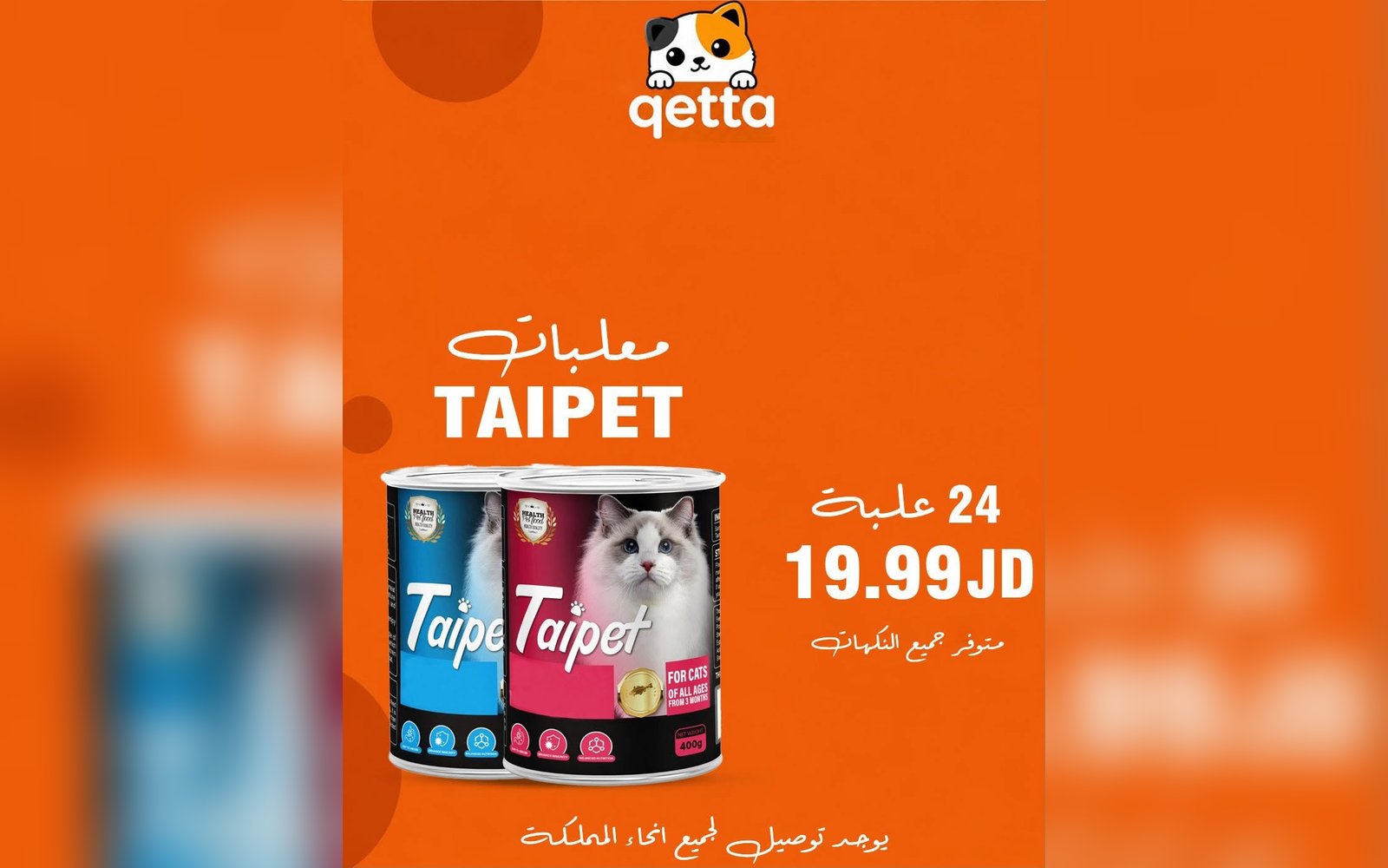 معلبات القطط