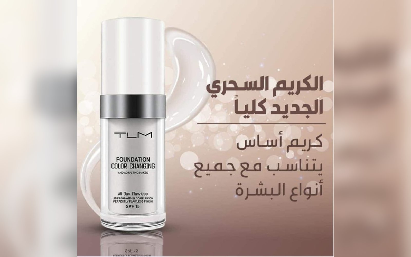 فاونديشن سحري TLM