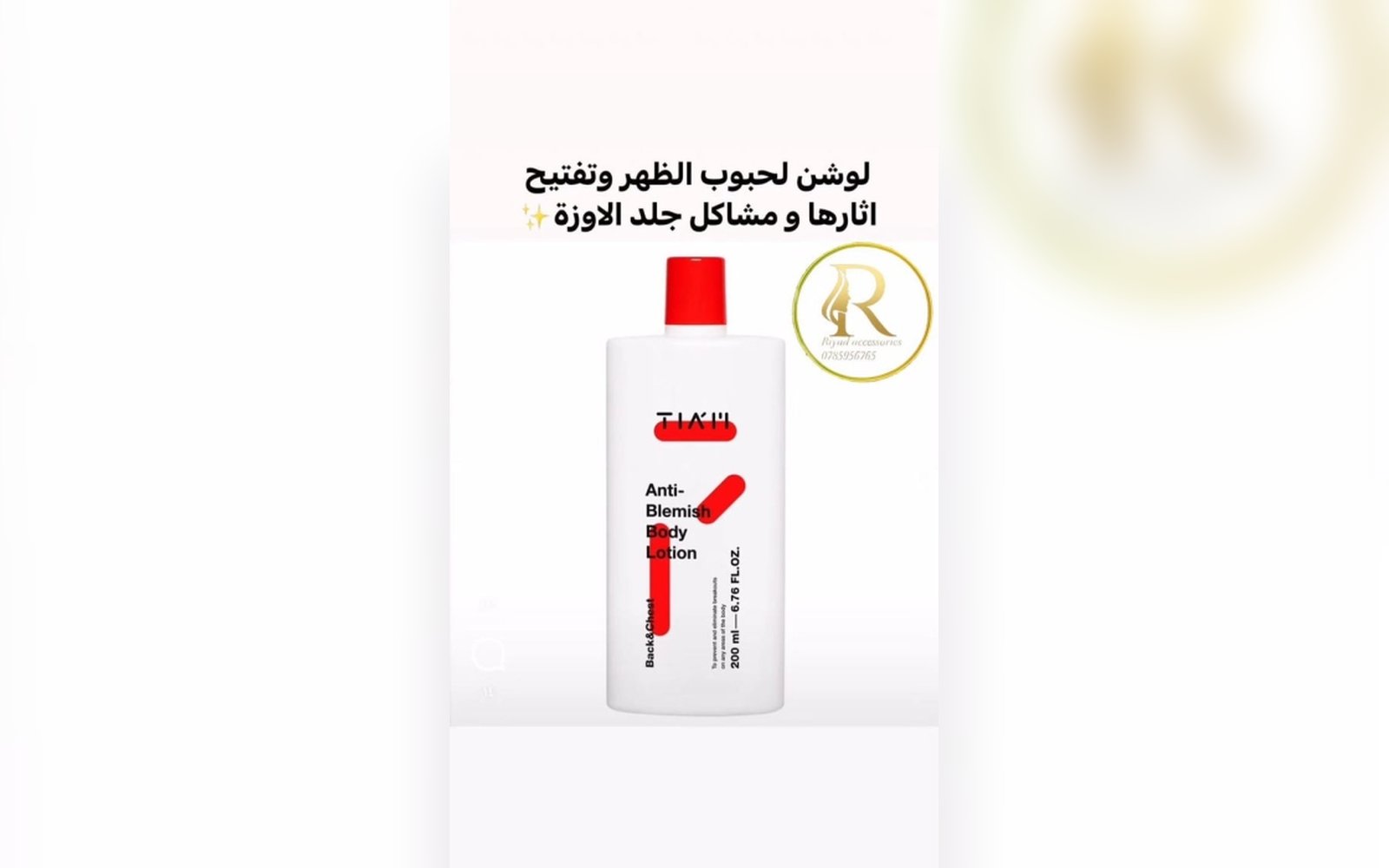 TIA'MAnti Blemish Body Lotion