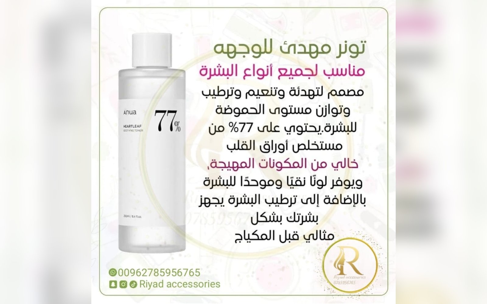 ANUA Heartleaf 77 Soothing Toner - 250ml