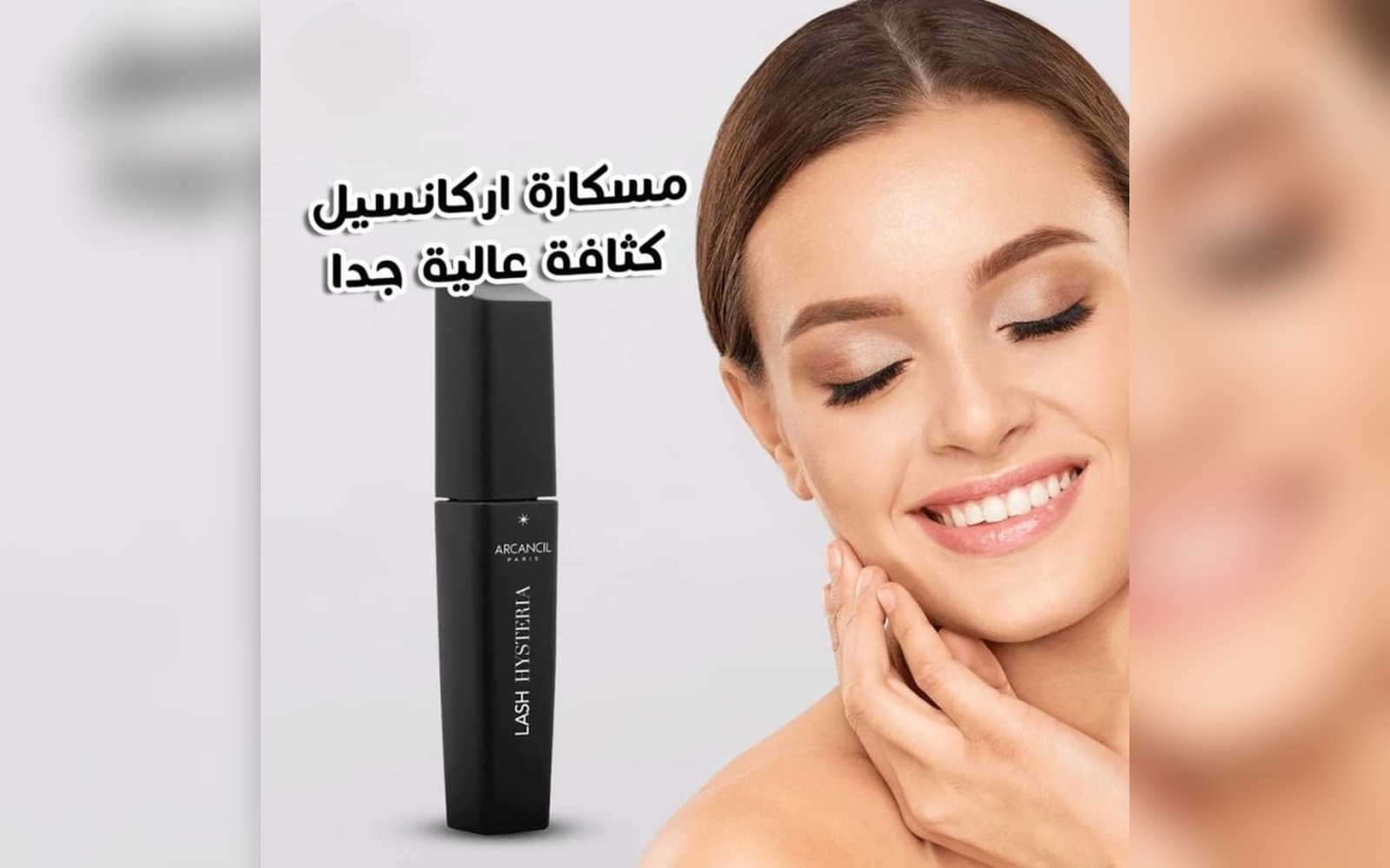 مسكاره أركانسيل