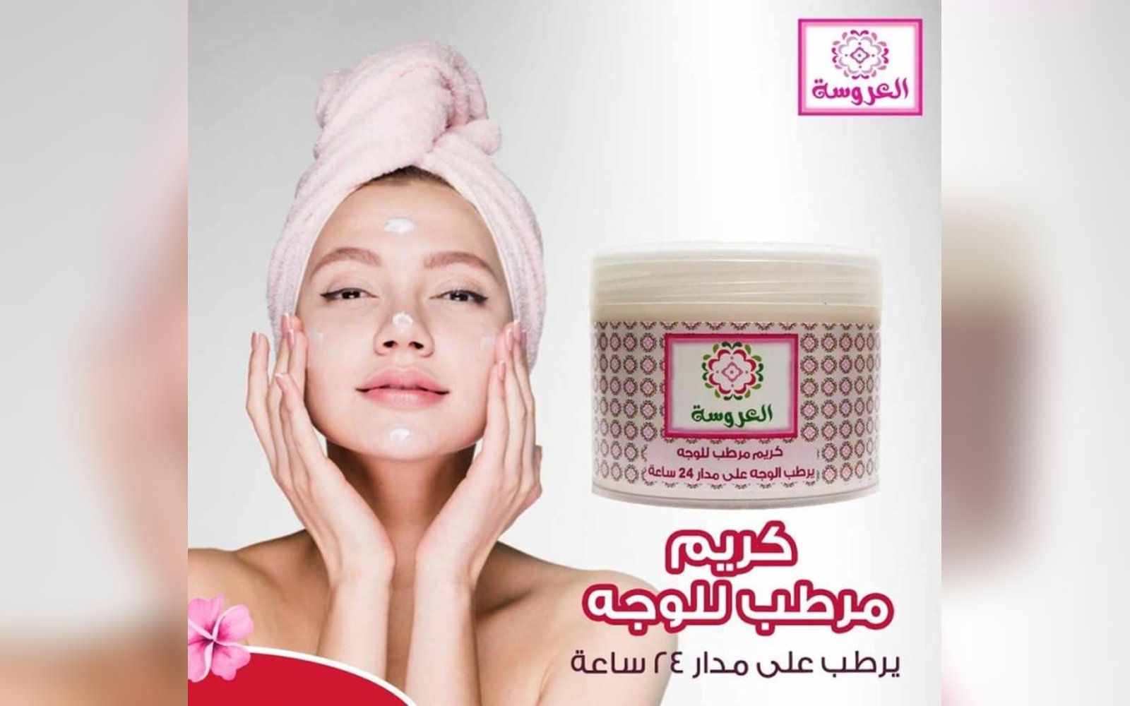 كريم الوجه