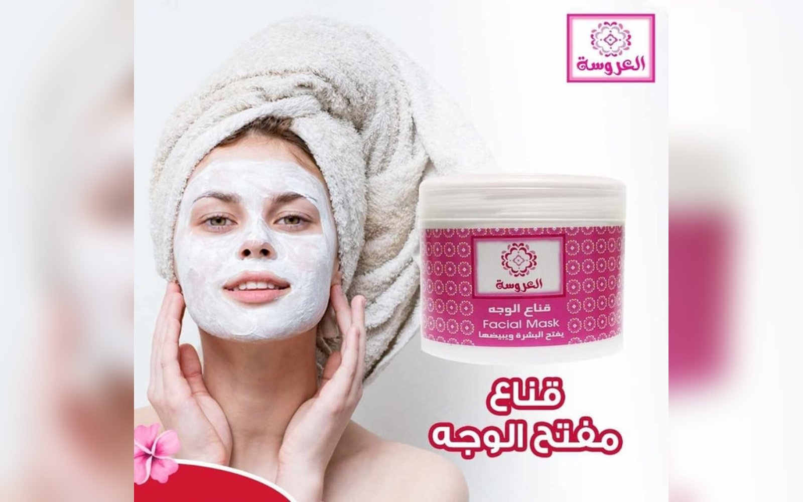 قناع الوجه