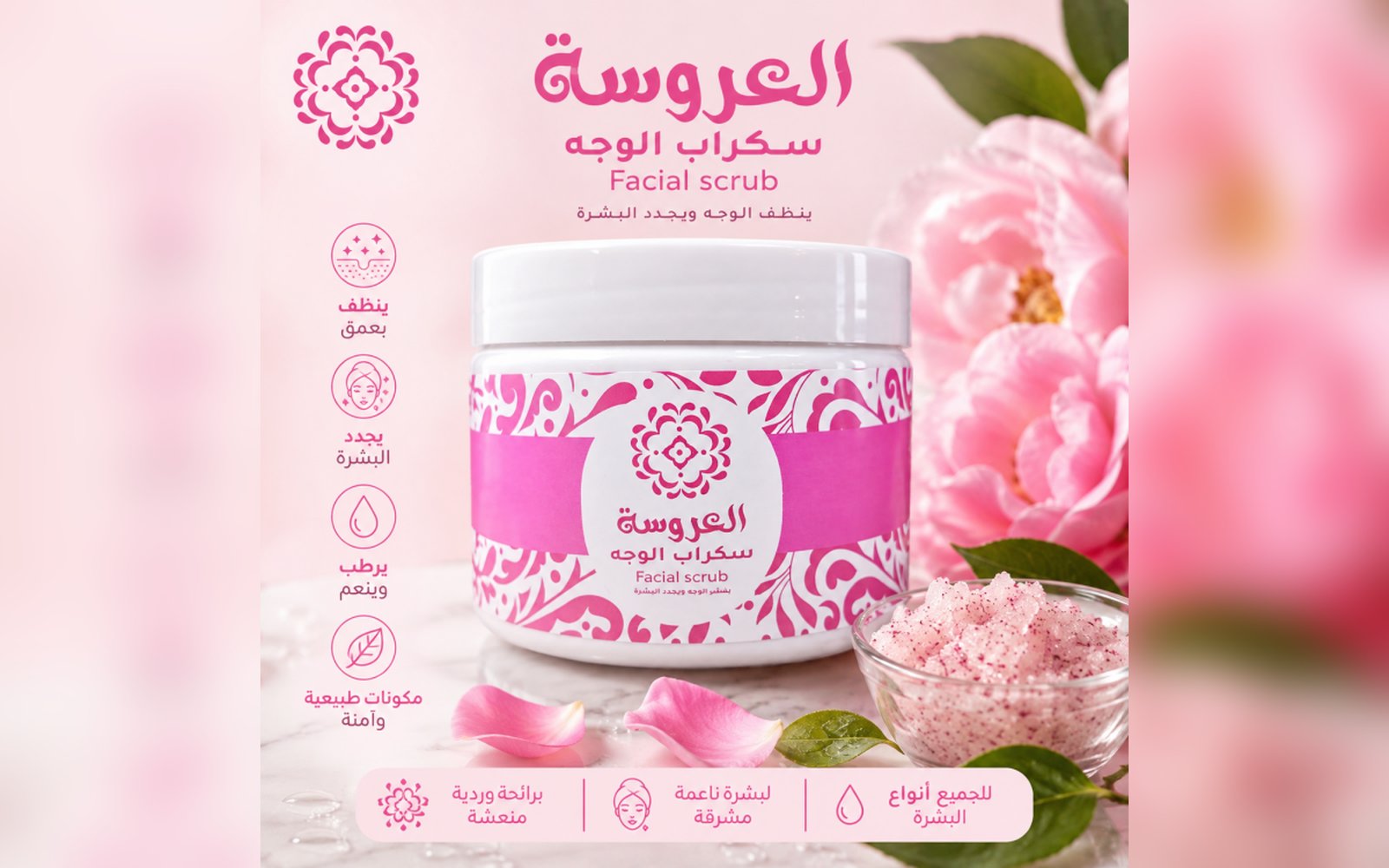 سكرب الوجه