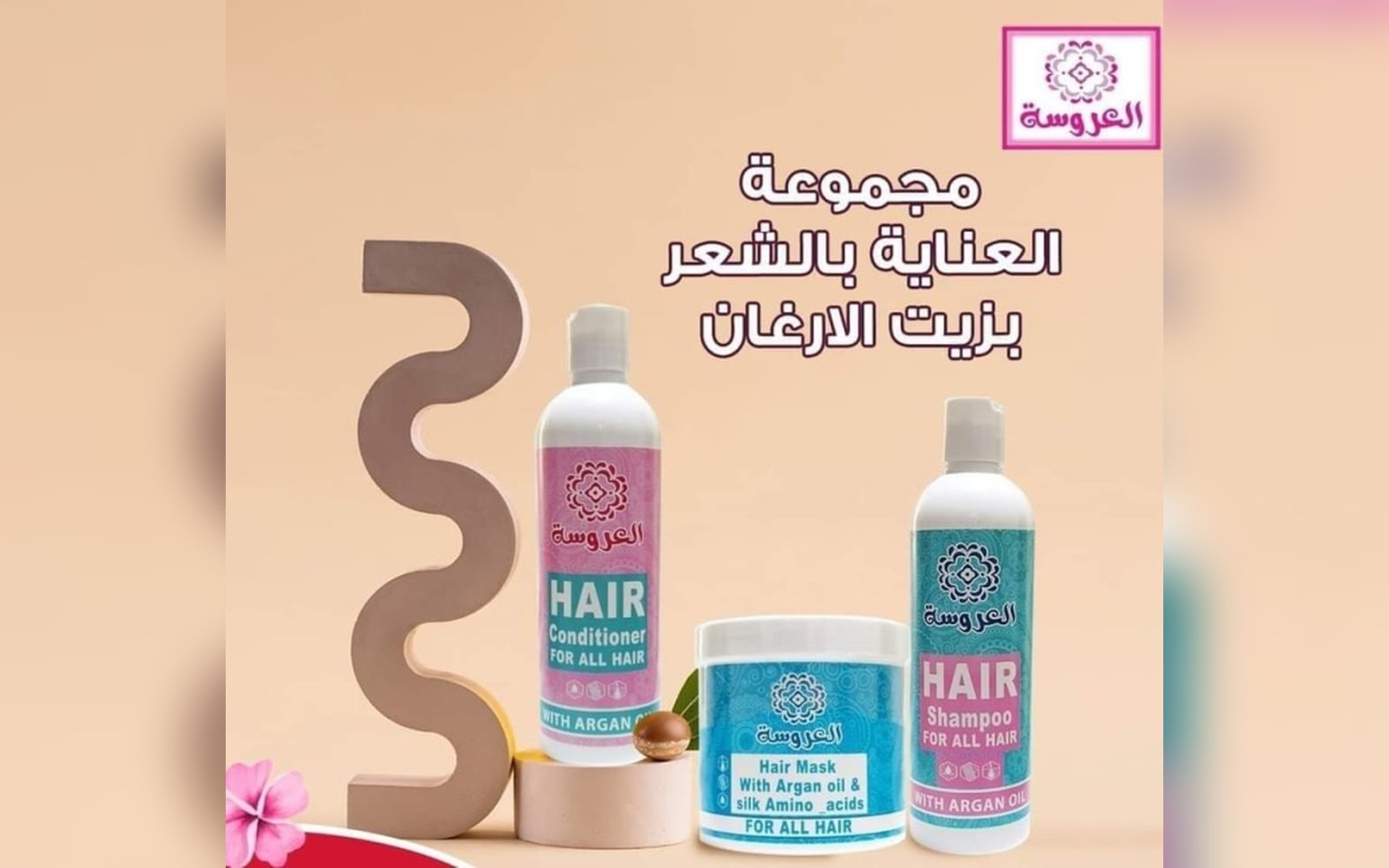 بكج الشعر الثلاثي