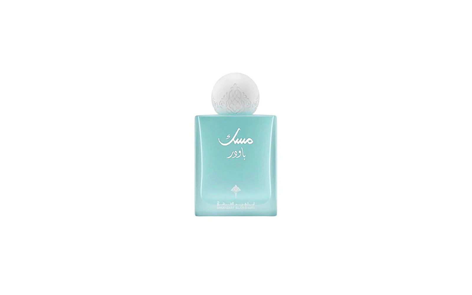 عطر ابراهيم القرشي باودر مسك او دو بارفان 75 مل للجنسين