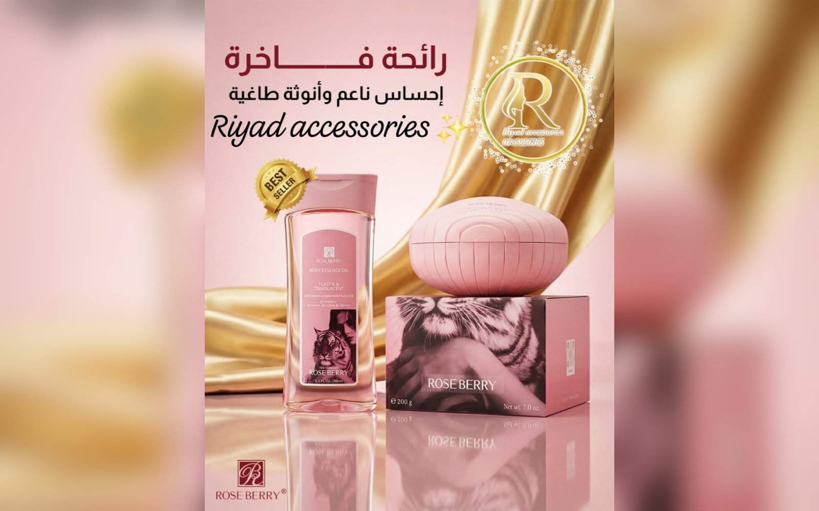 مجموعة الأنوثة الطاغية : بودرة وزيت معطر مستوحى من رائحة ميس لافيرن