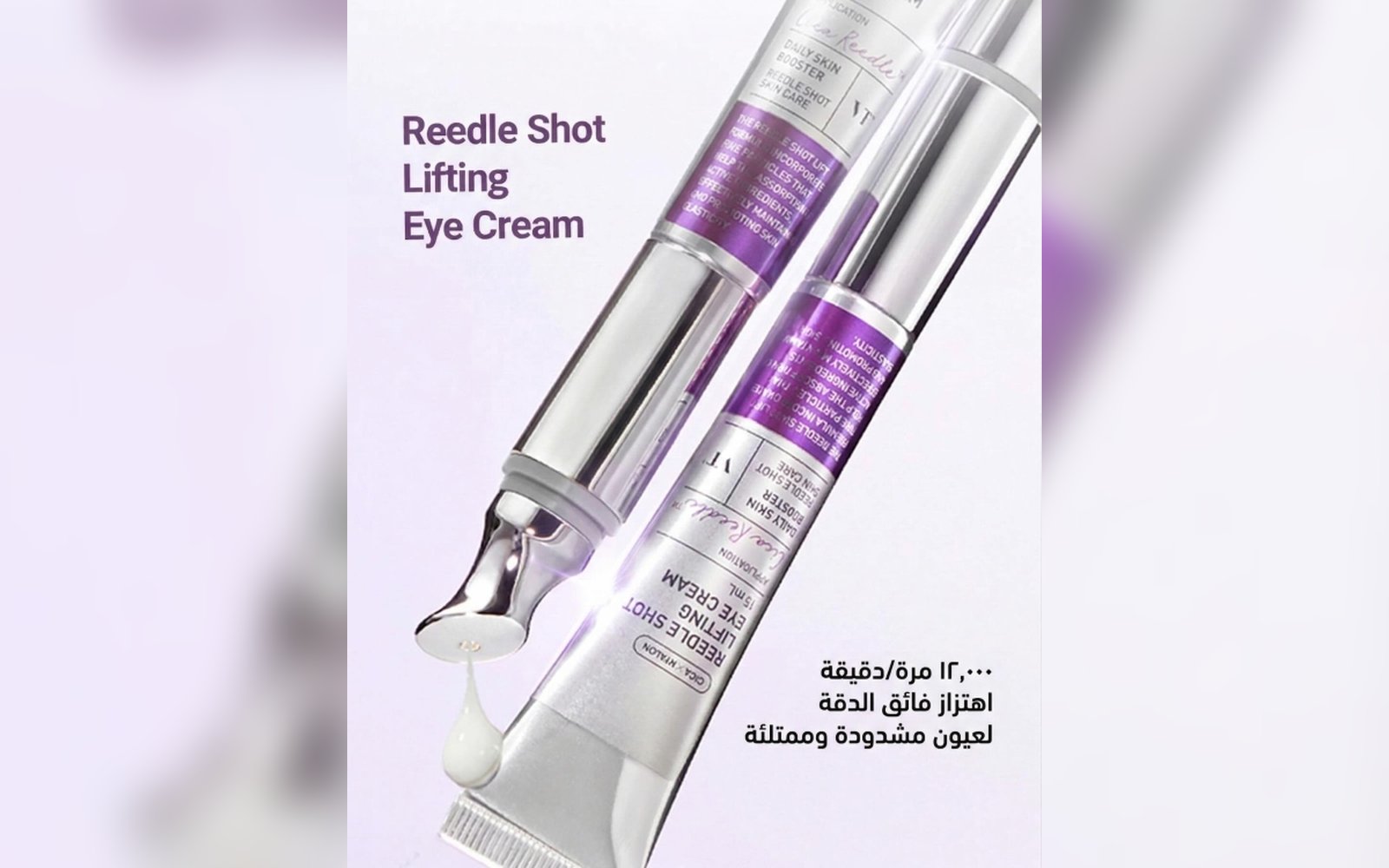 كريم VT - Reedle Shot Lifting Eye Cream