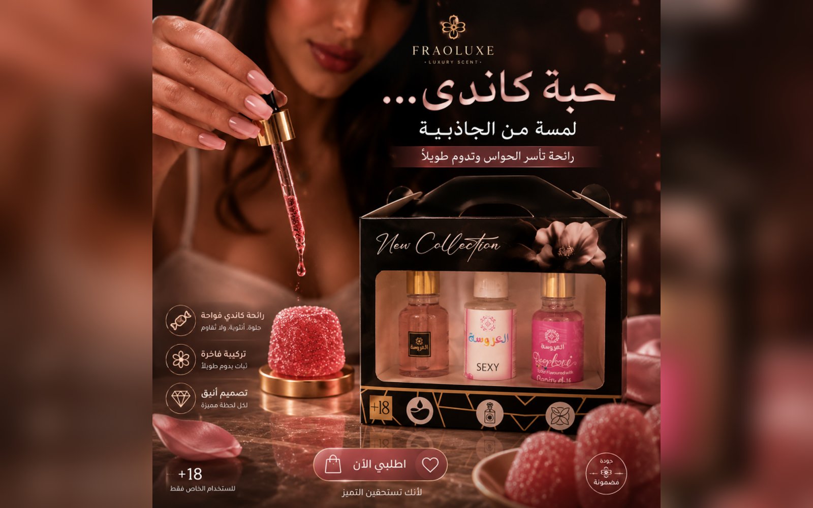 بكج الكاندي الفرموني