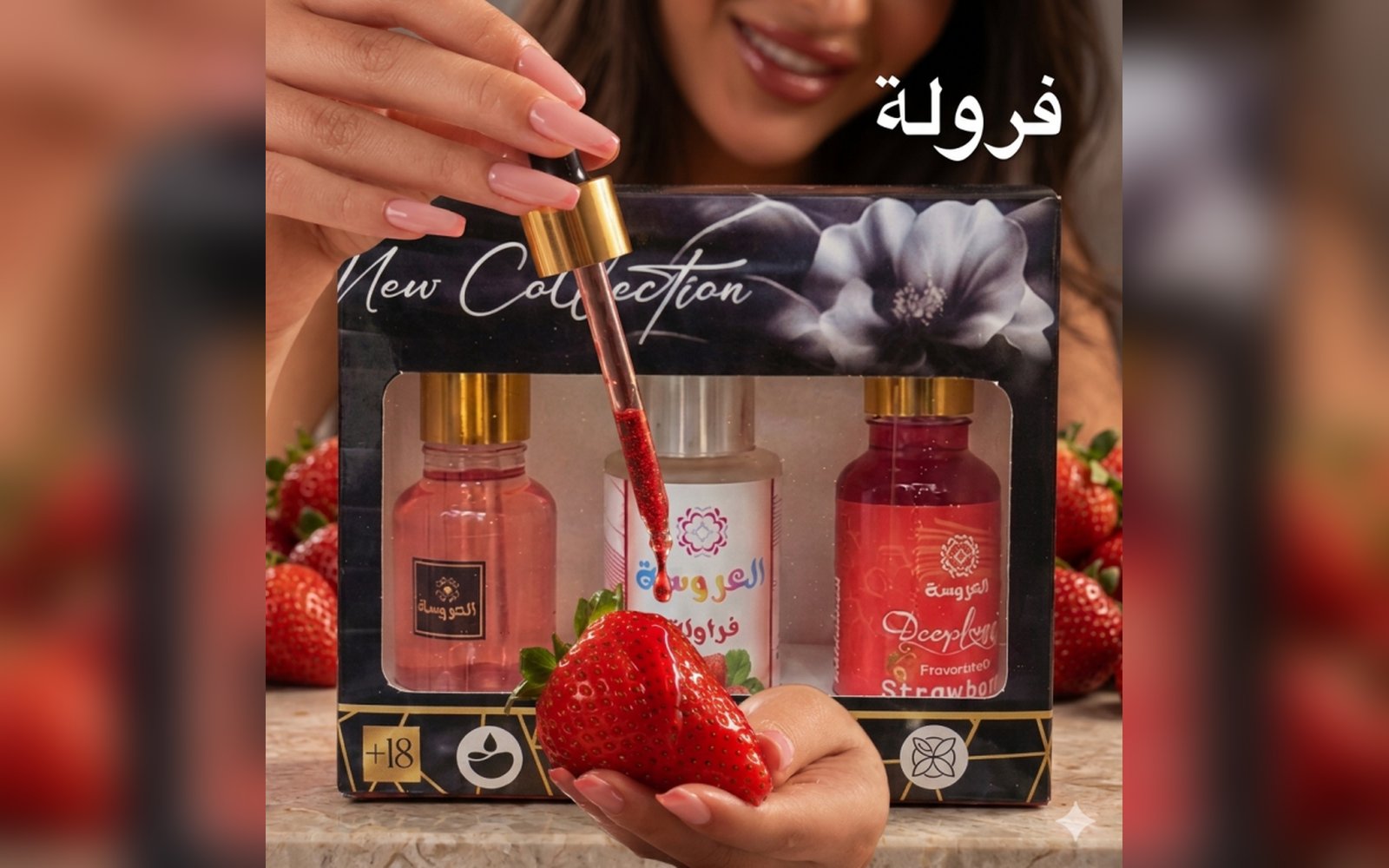 بكج الفروله الفرموني