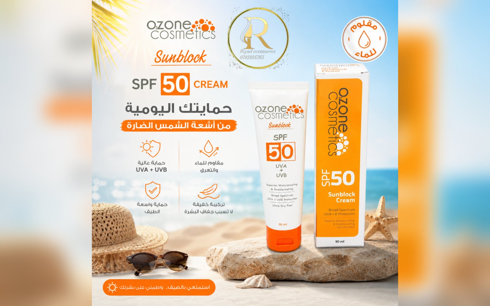 Ozone Sunblock SPF 50 Cream واقي شمس