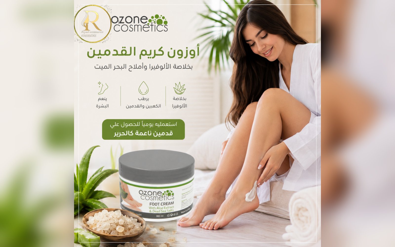 Ozone Foot Cream