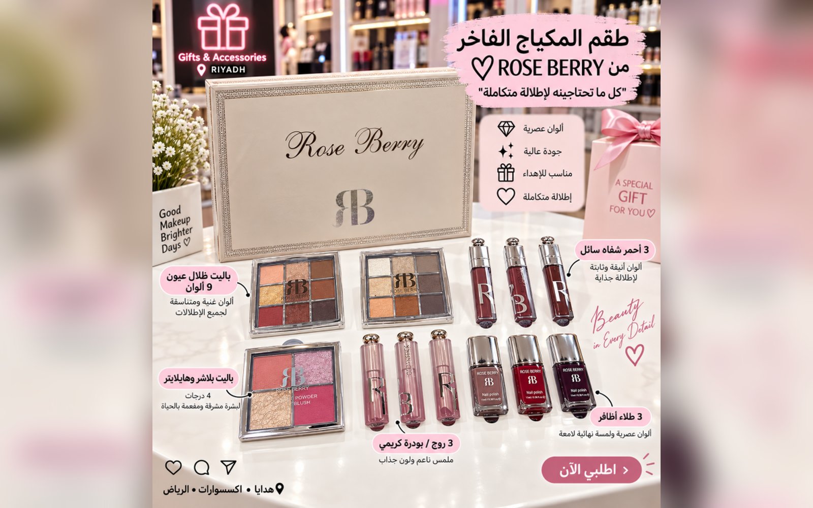 بكج مكياج روزبيري