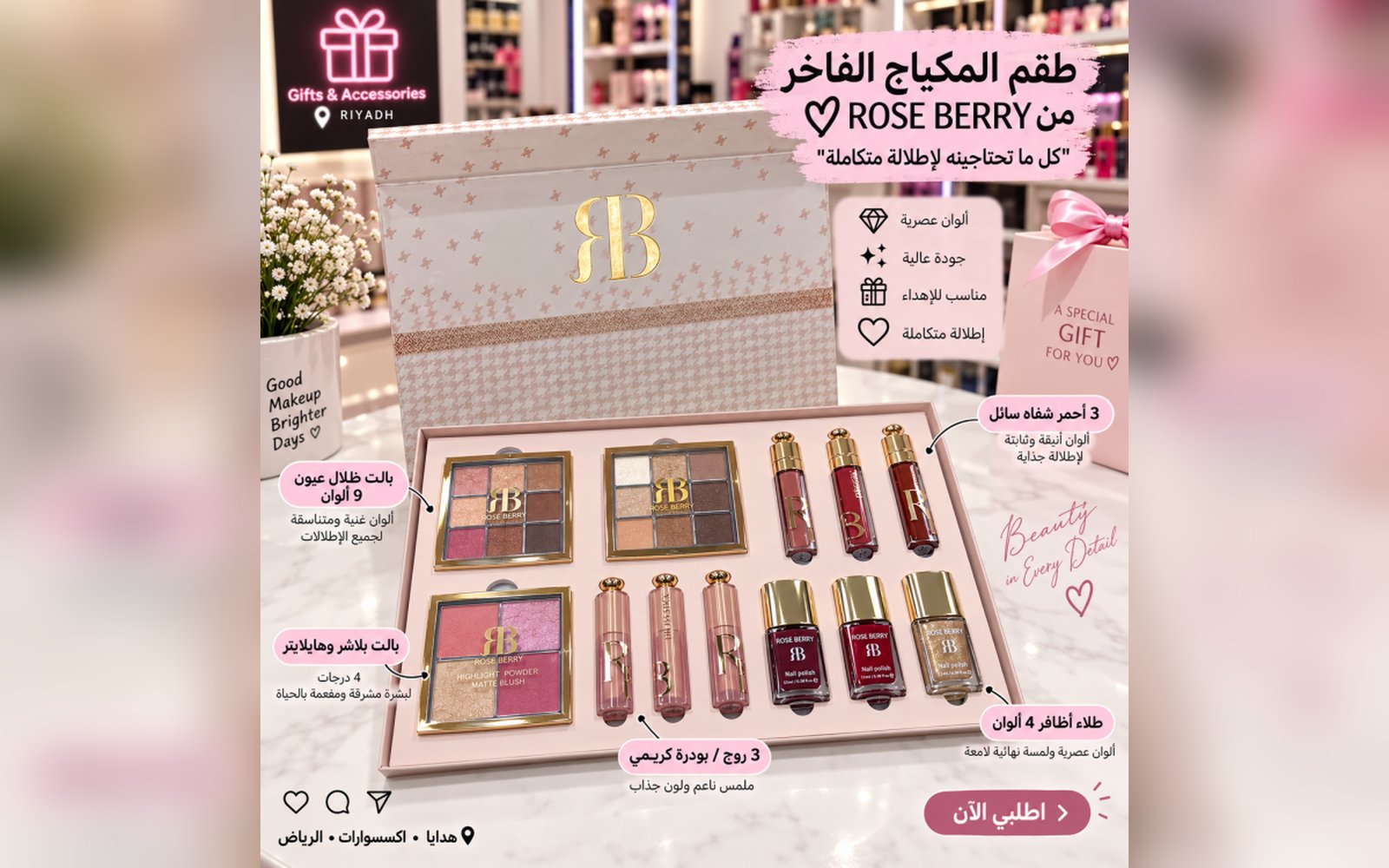 بكج مكياج روز بيري