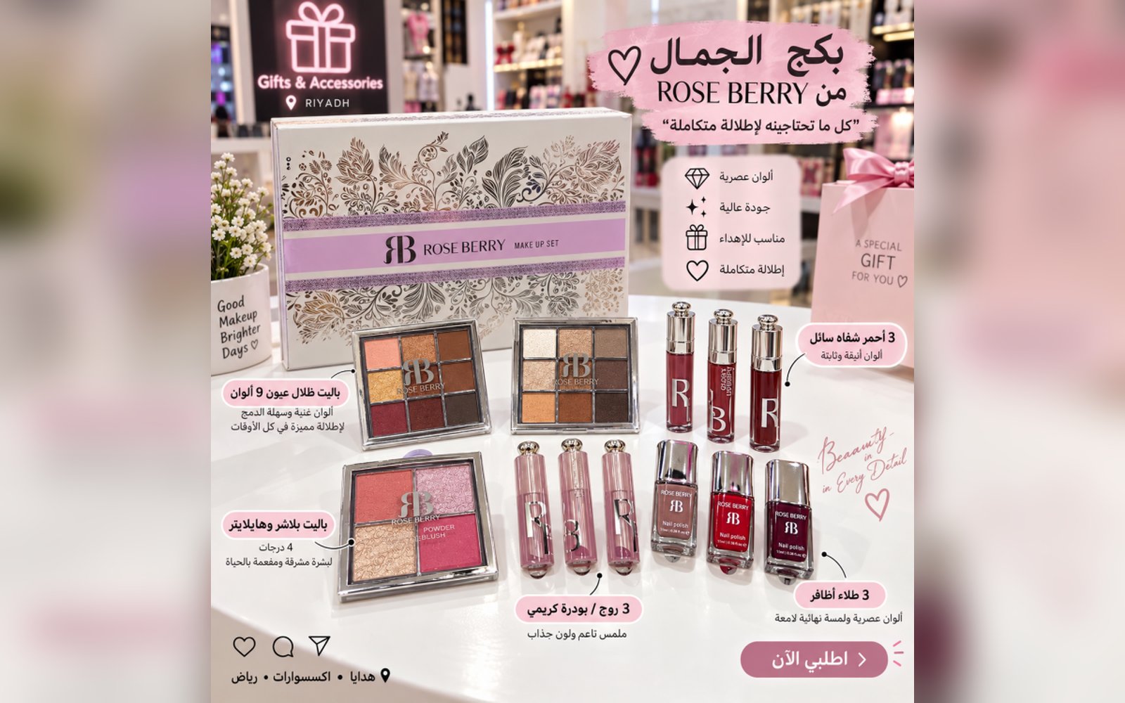 بكج العروس روزبيري