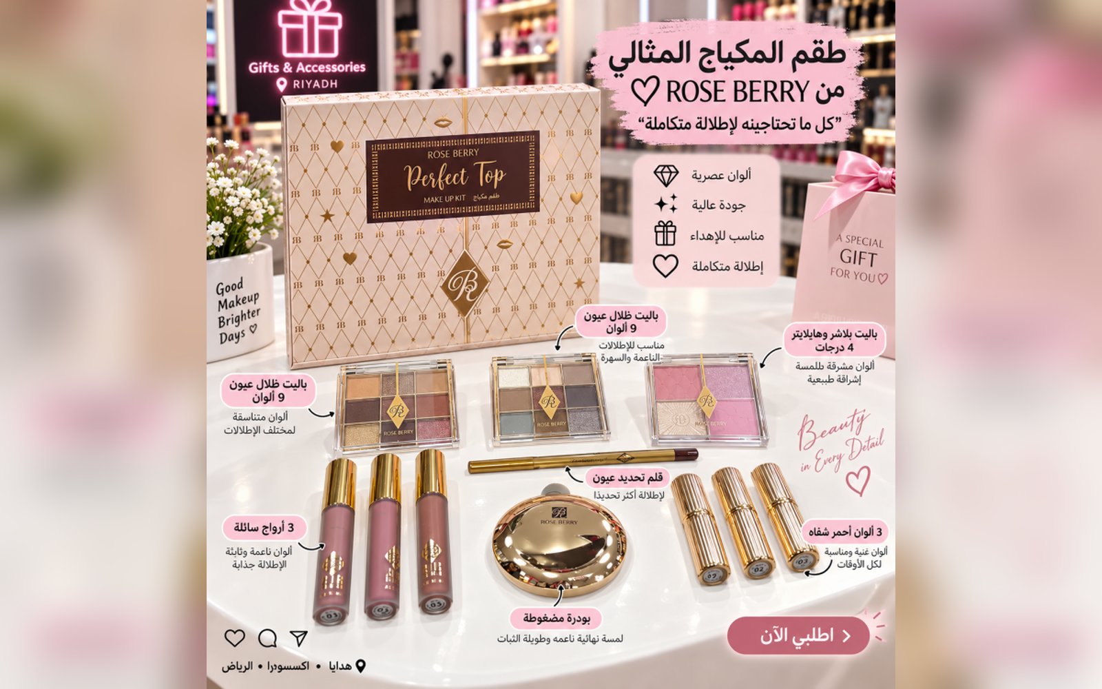بكج روزبيري الجديد