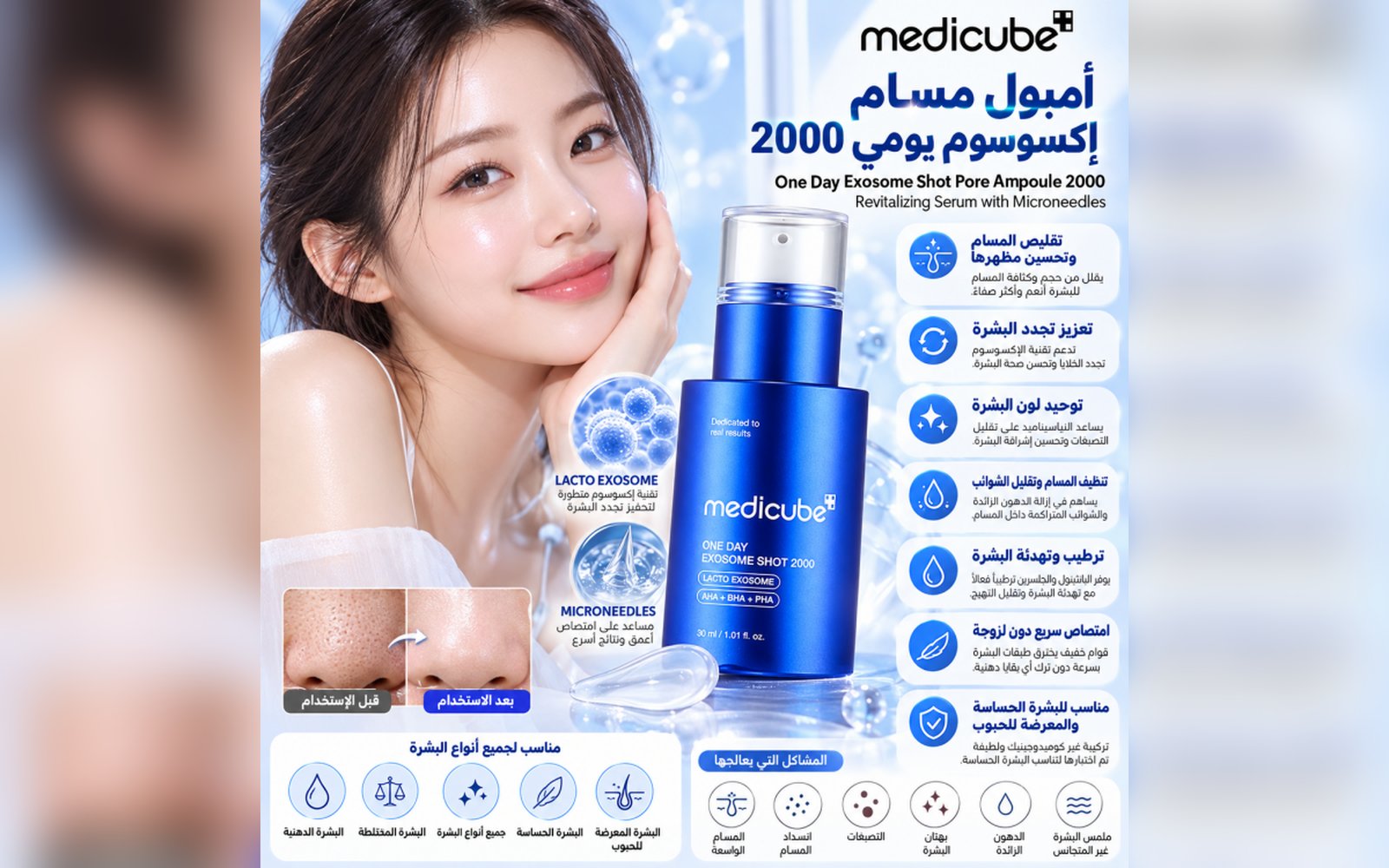 أمبول مسام إكسوسوم يومي 2000 One Day Exosome Shot Pore Ampoule 2000 - Revitalizing Serum with Microneedles