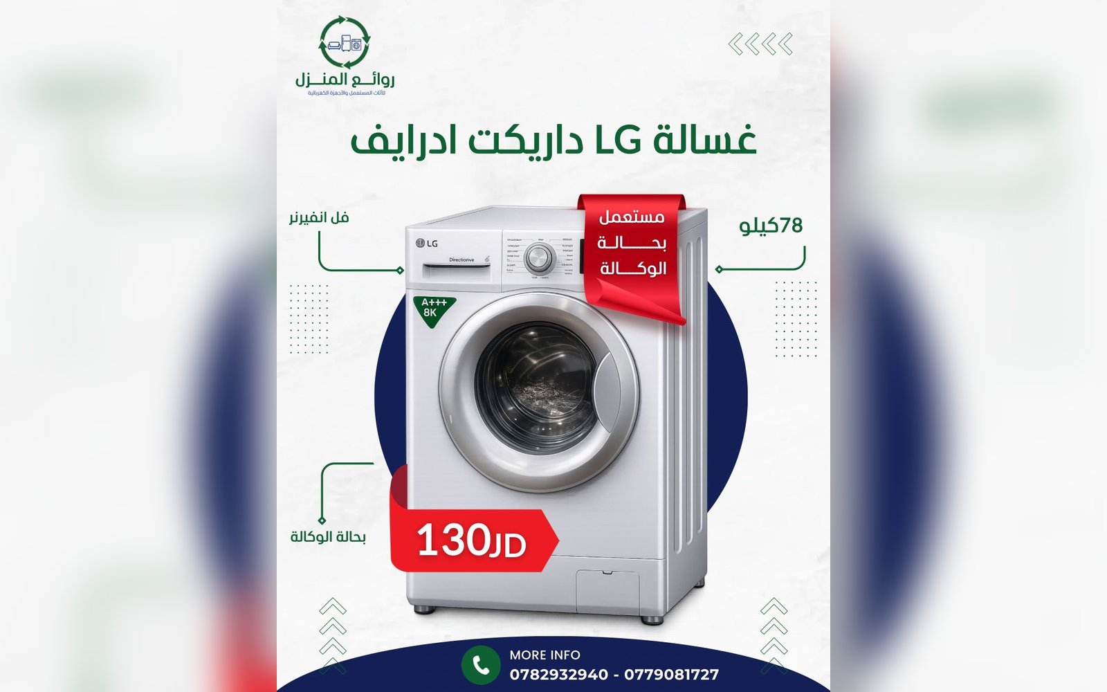 غسالة ال جي دايركت درايف