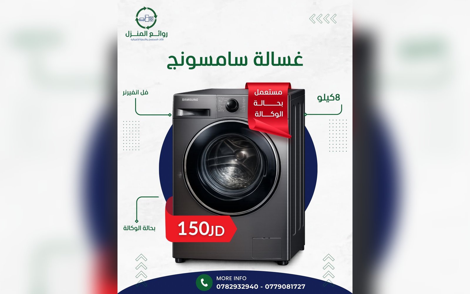 غسالة سامسونج