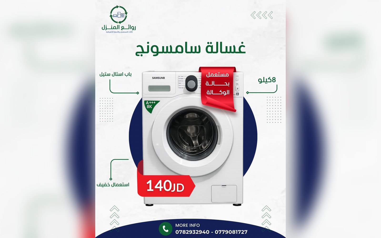 غسالة سامسونج