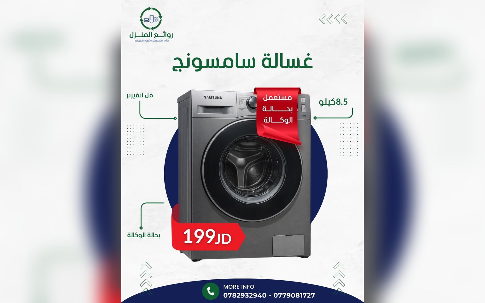 غسالة سامسونج