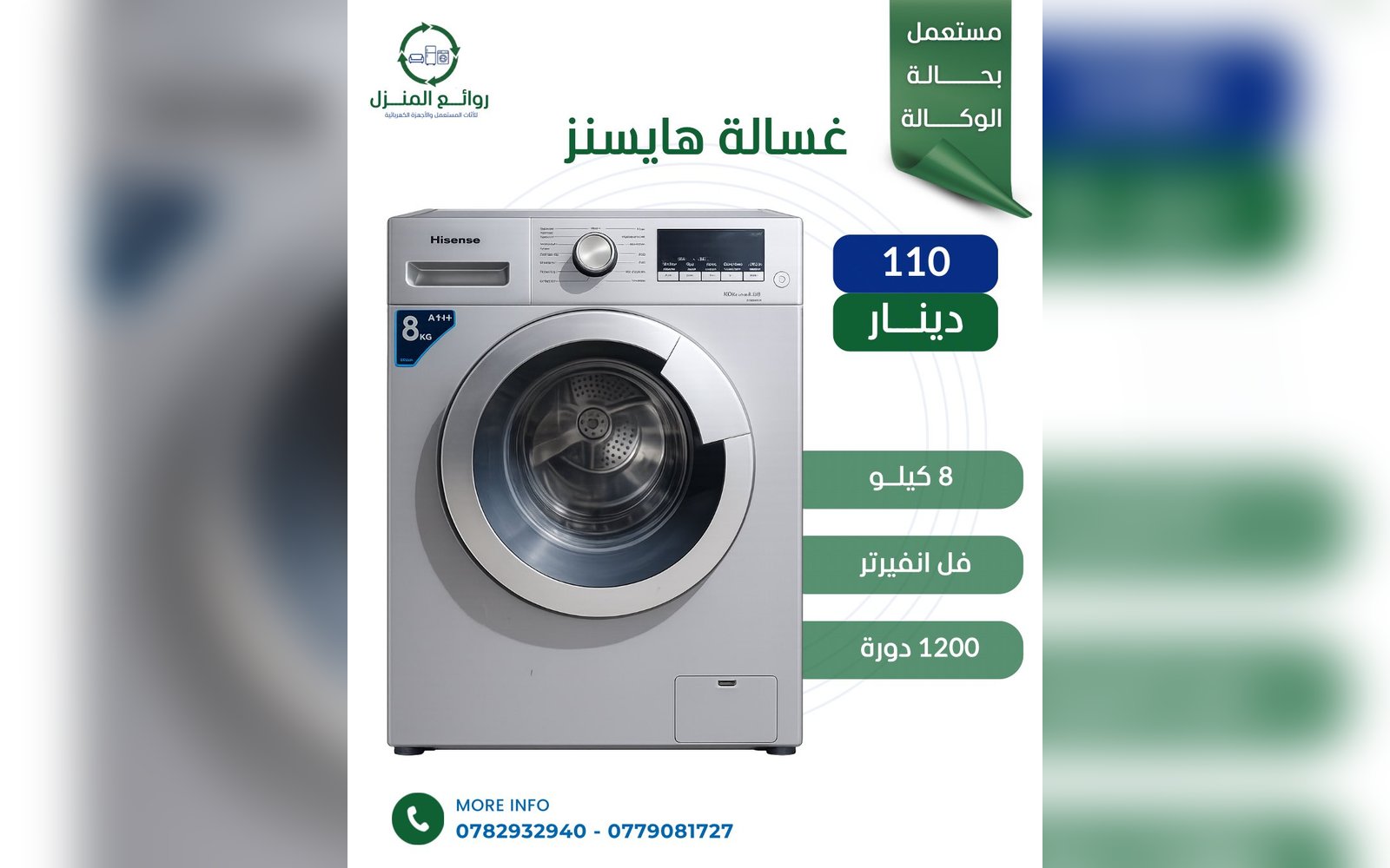 غسالة هايسنز