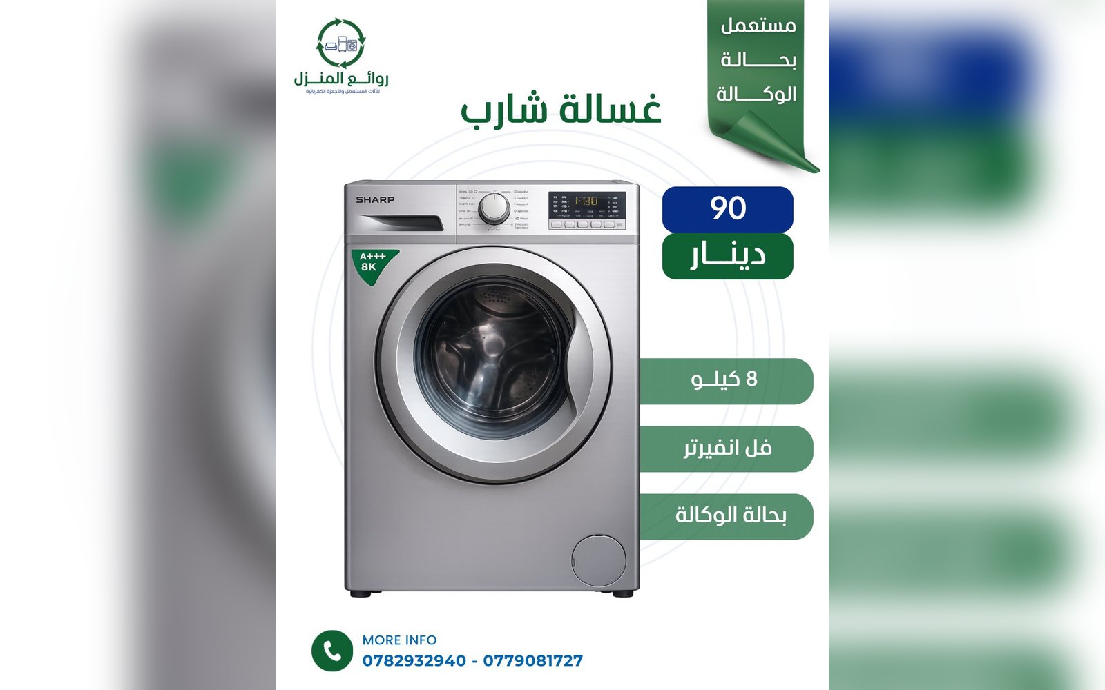 غسالة شارب