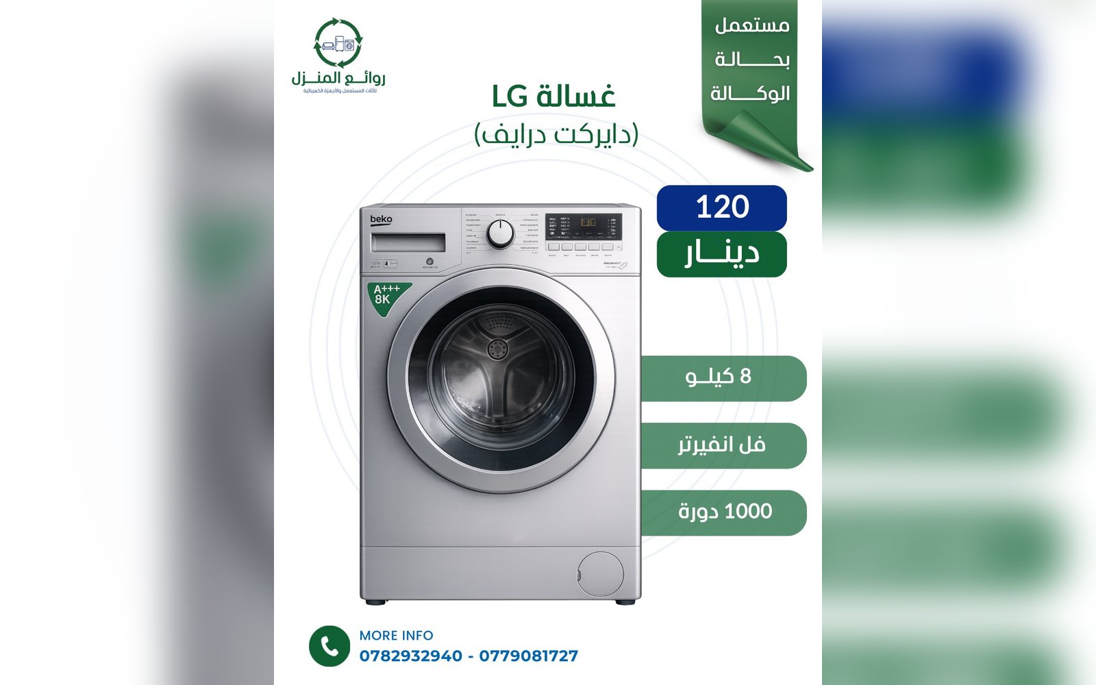 غسالة ال جي دايركت درايف