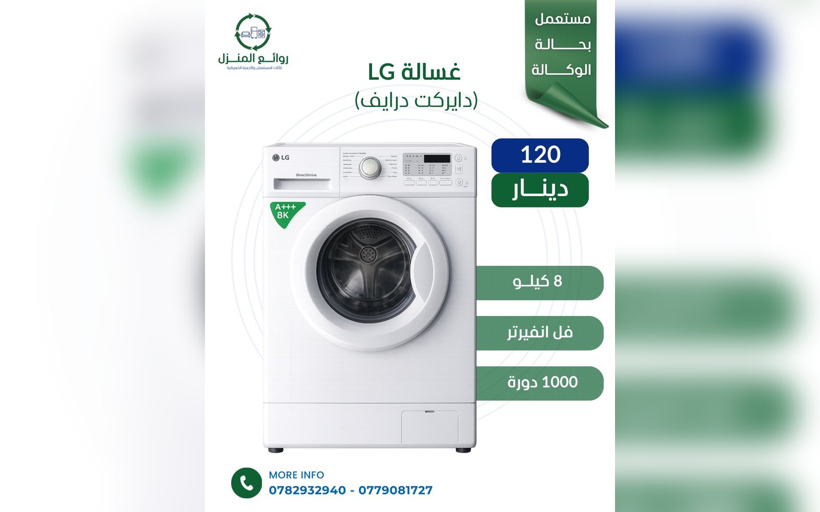 غسالة ال جي دايركت درايف