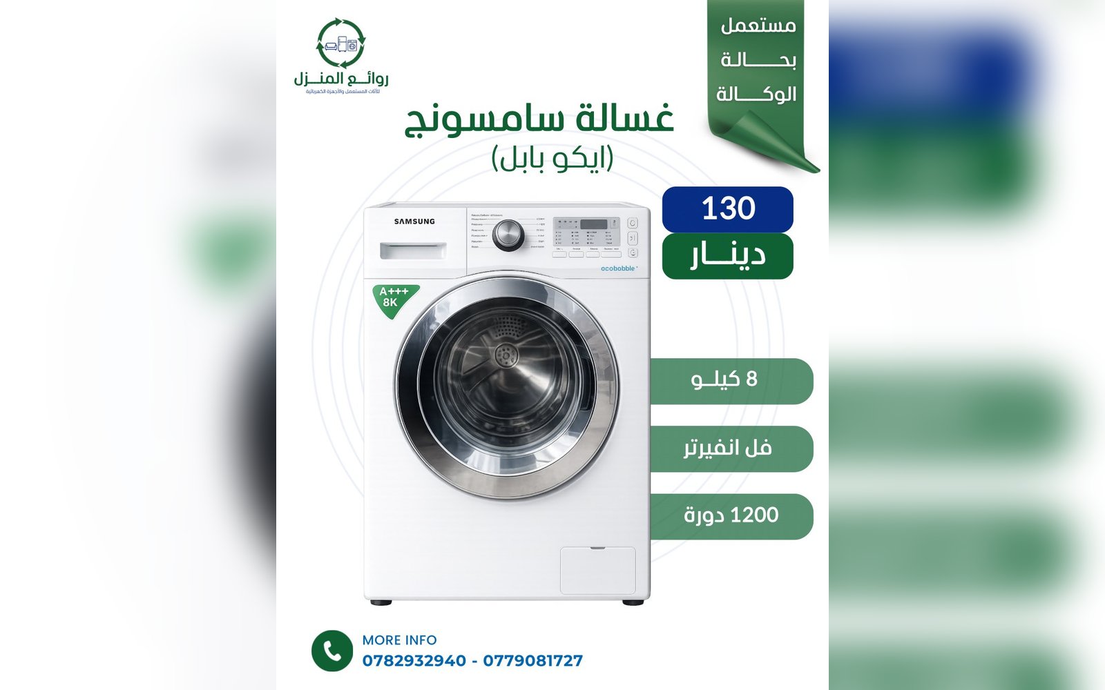 غسالة سامسونج