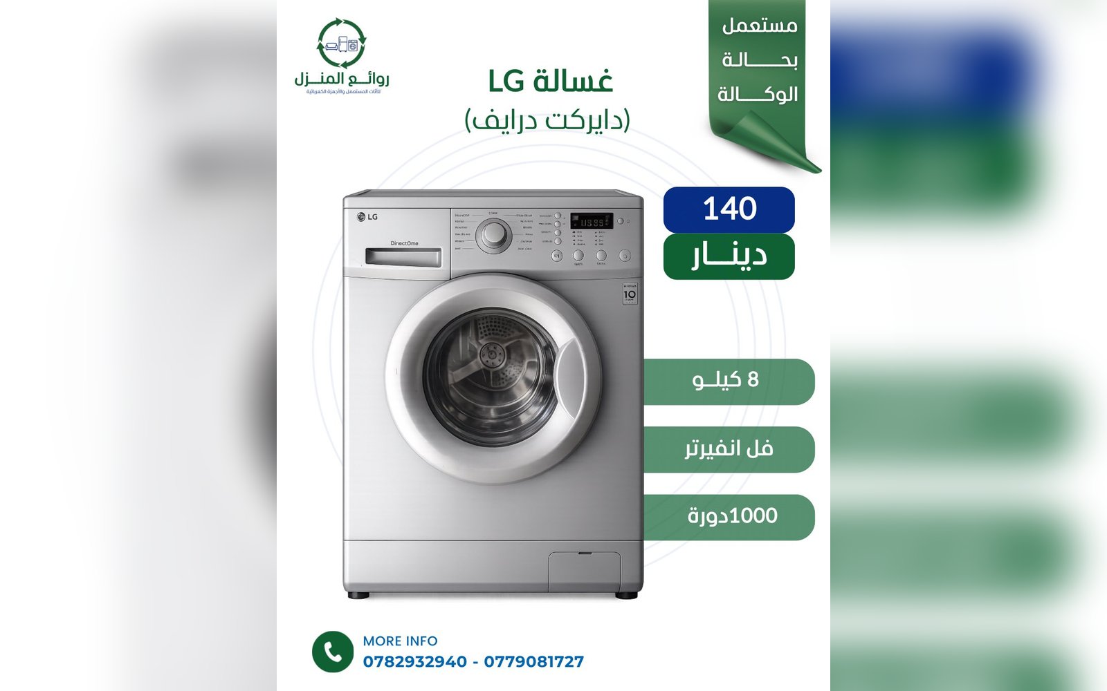غسالة ال جي دايركت درايف