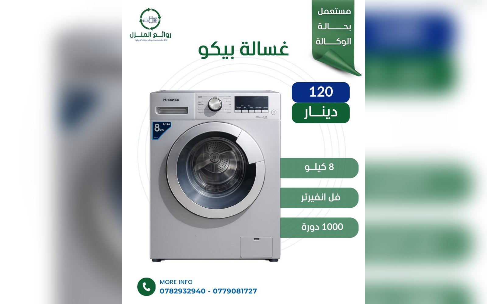 غسالة بيكو