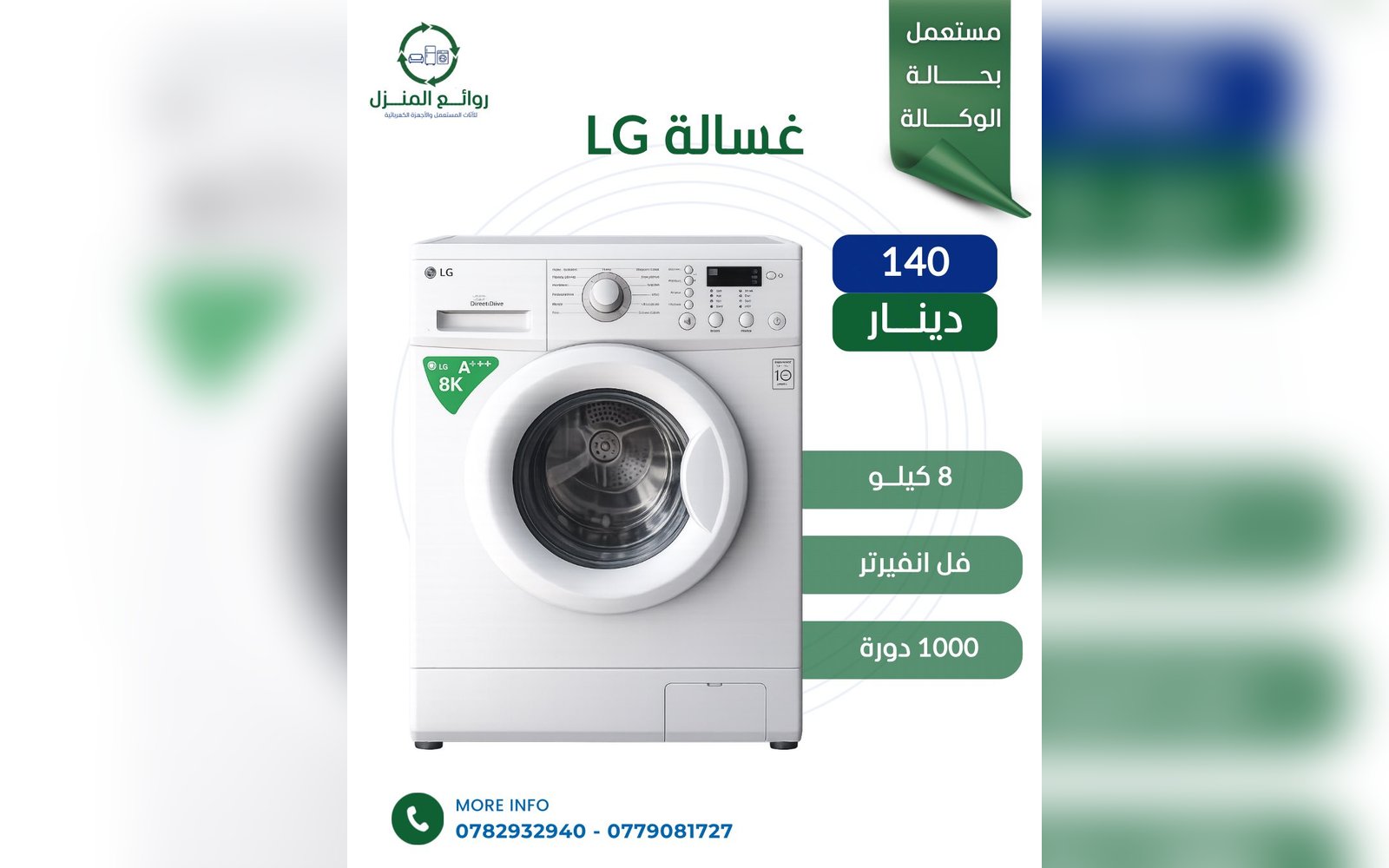 غسالة ال جي