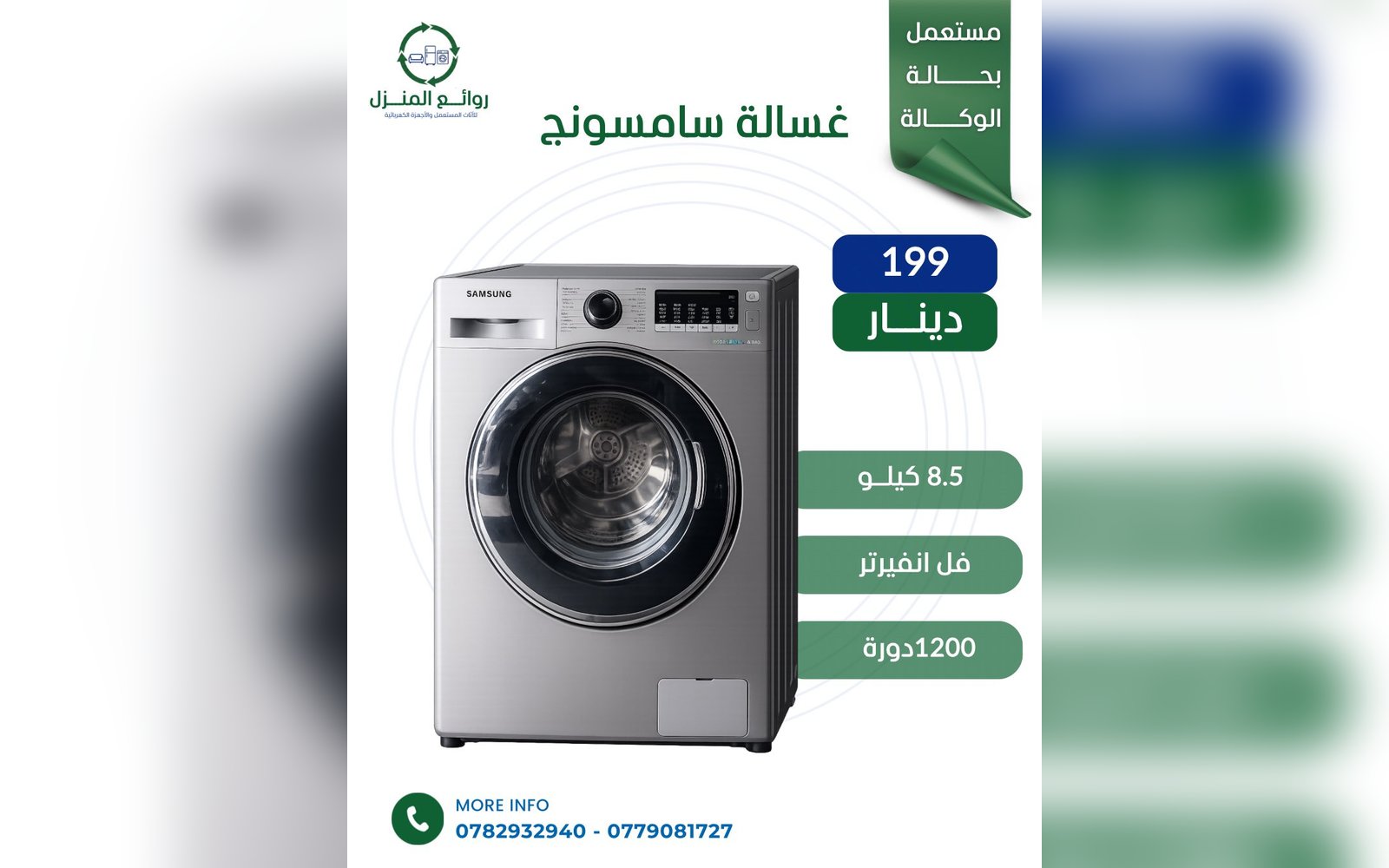 غسالة سامسونج