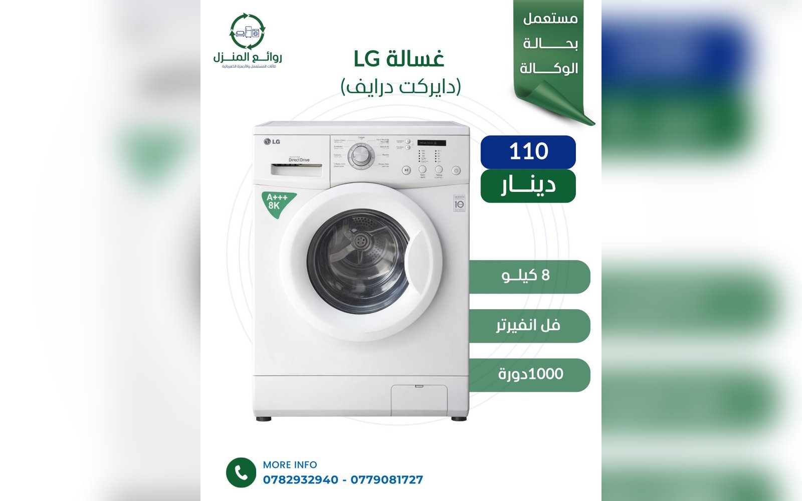 غسالة ال جي دايركت درايف