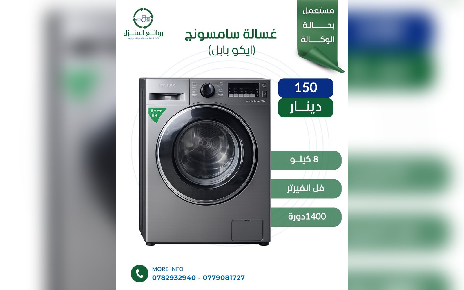 غسالة سامسونج