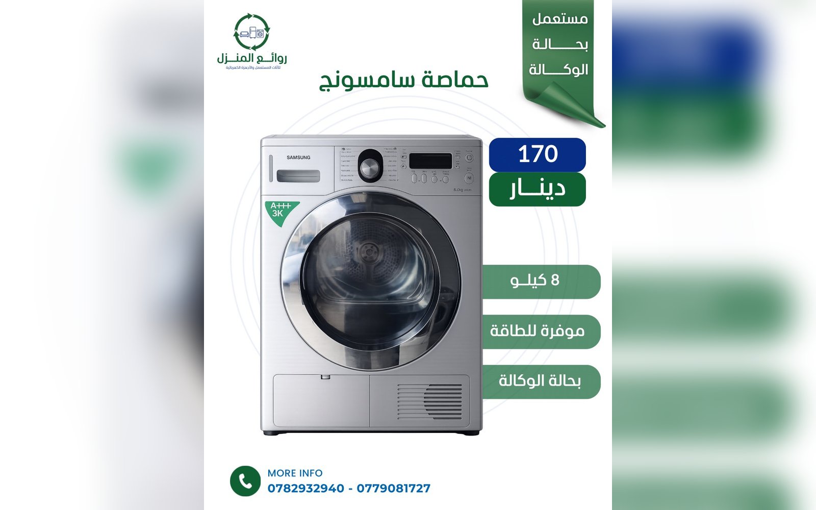 حماصة سامسونج