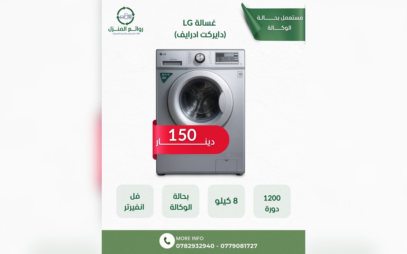 غسالة ال جي دايركت درايف