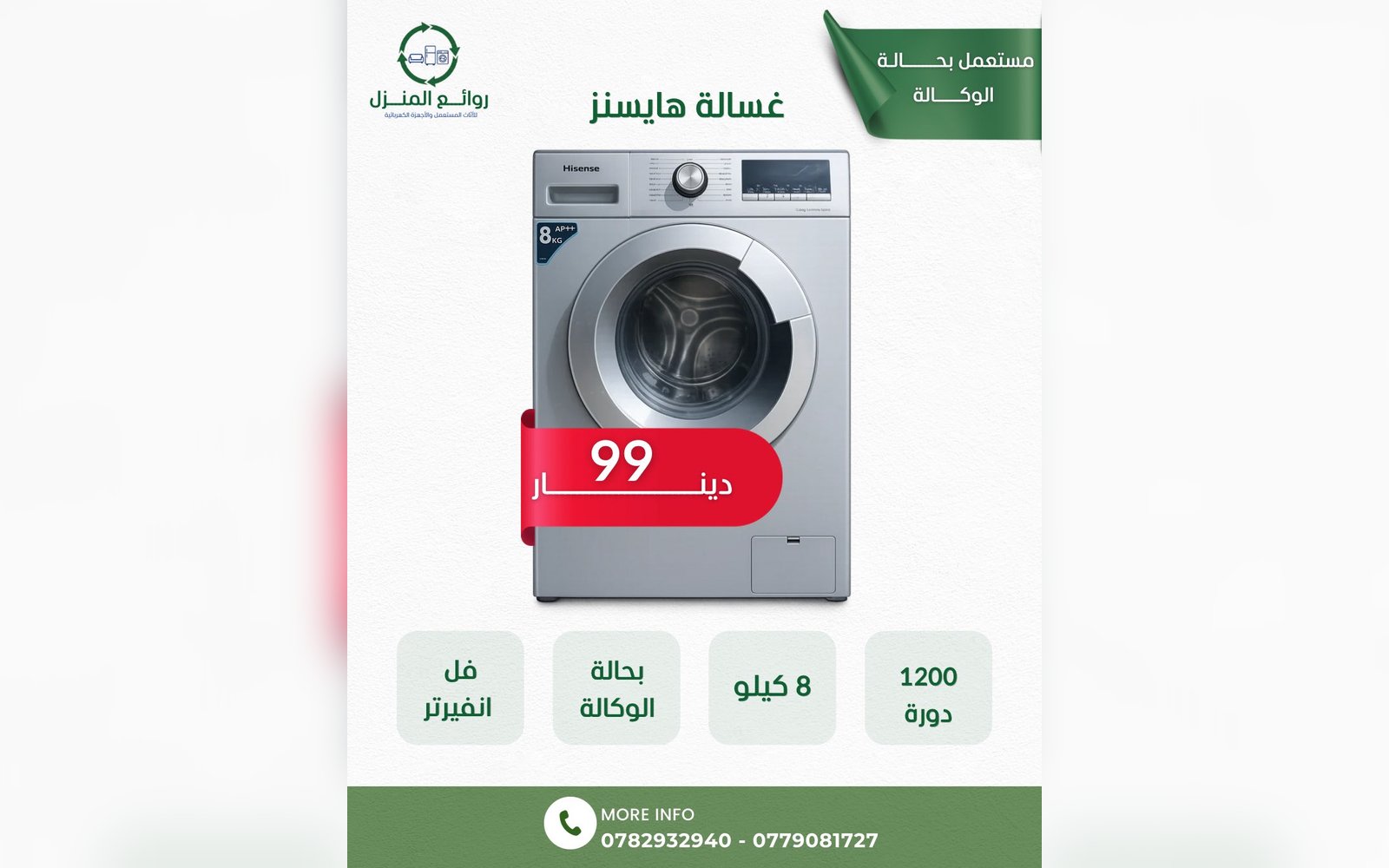 غسالة هايسنز