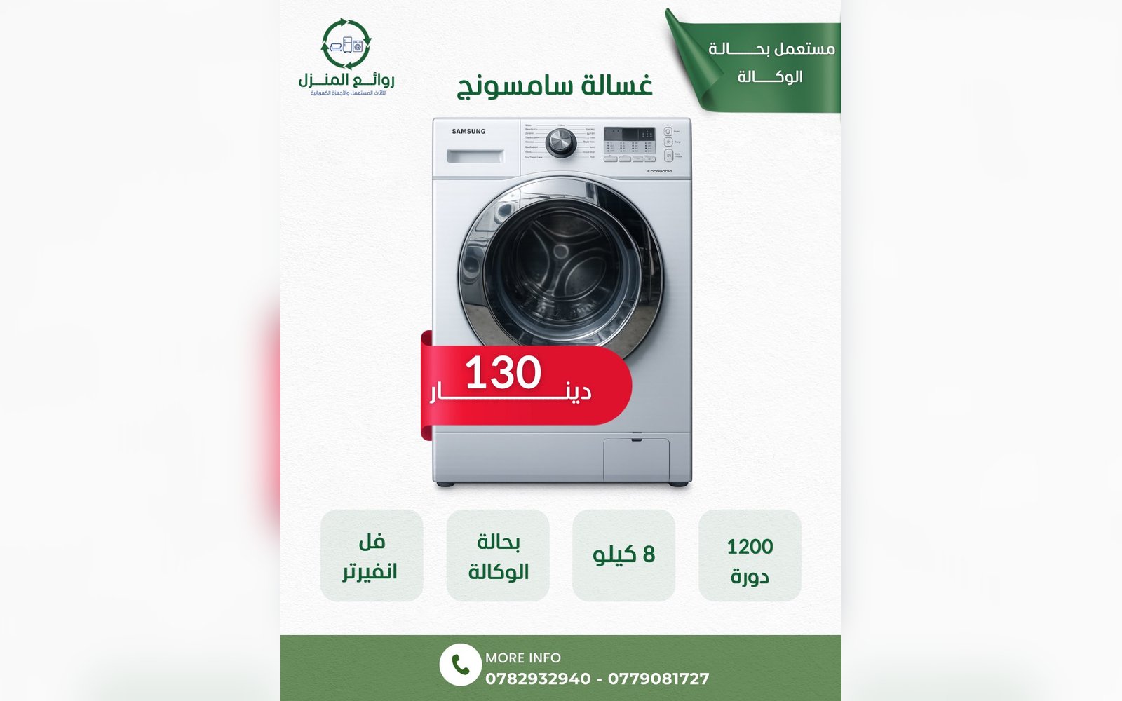 غسالة سامسونج