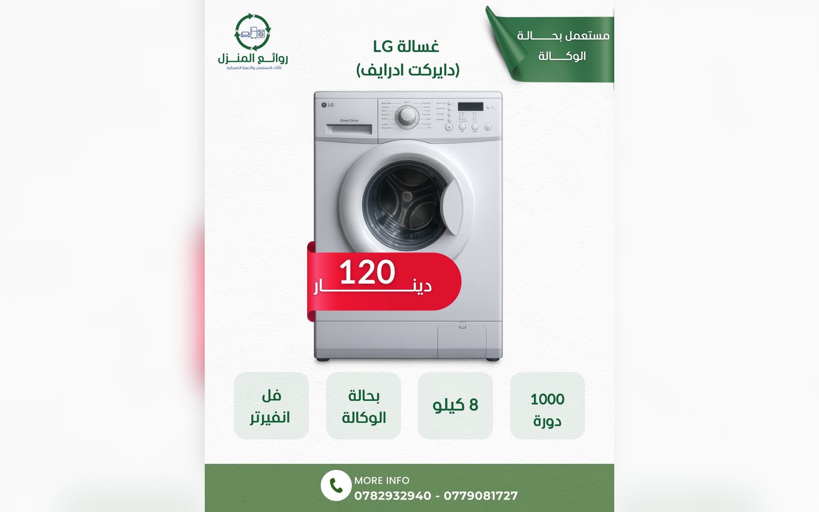 غسالة ال جي دايركت درايف