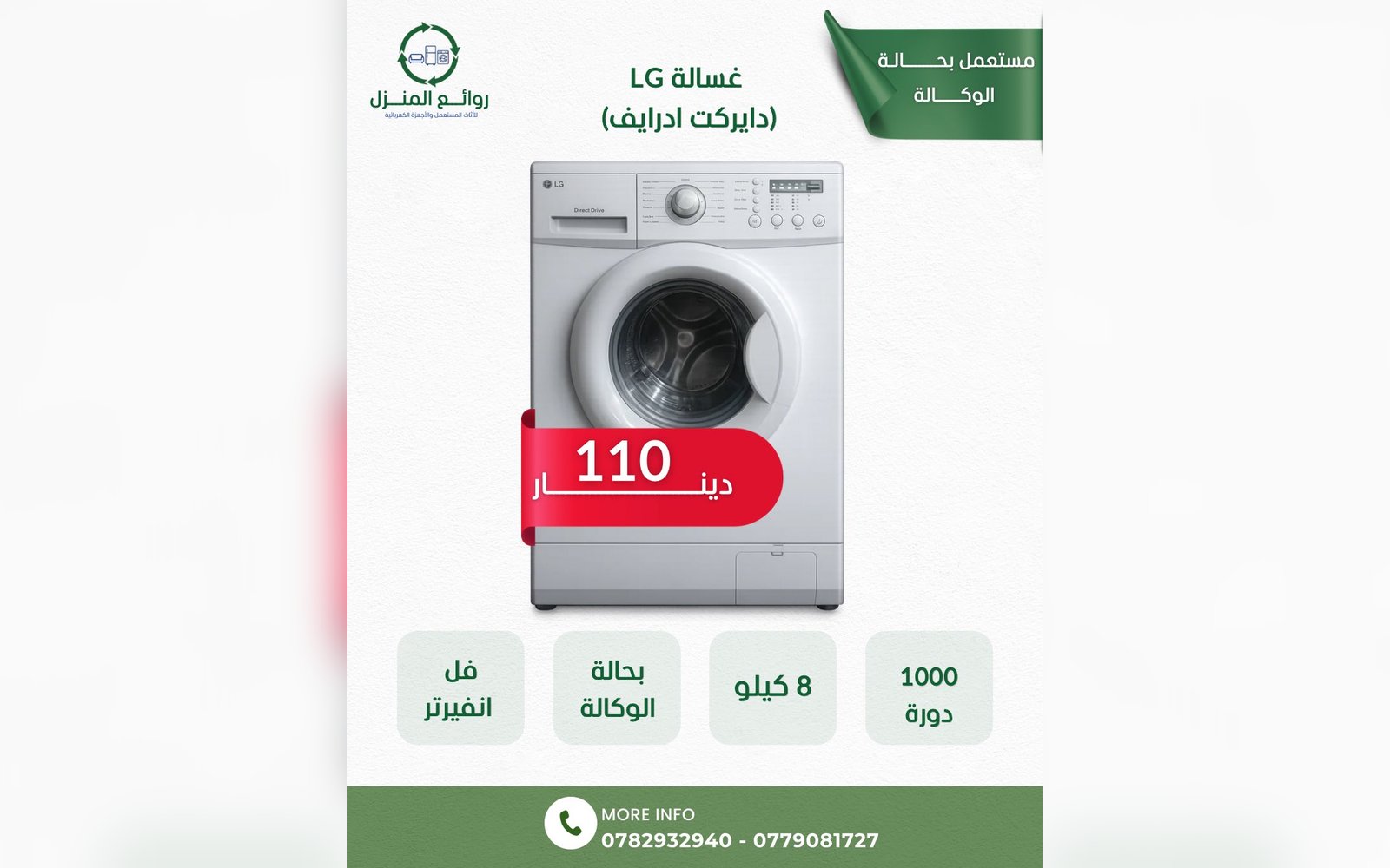 غسالة ال جي دايركت درايف