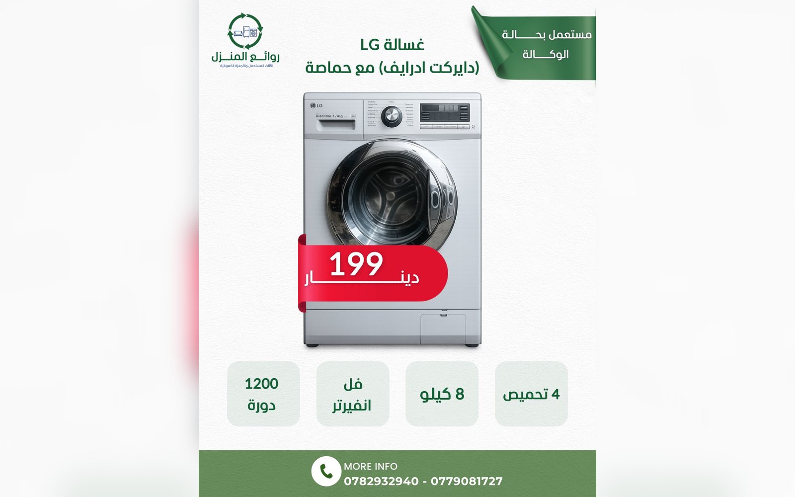 غسالة ال جي دايركت درايف