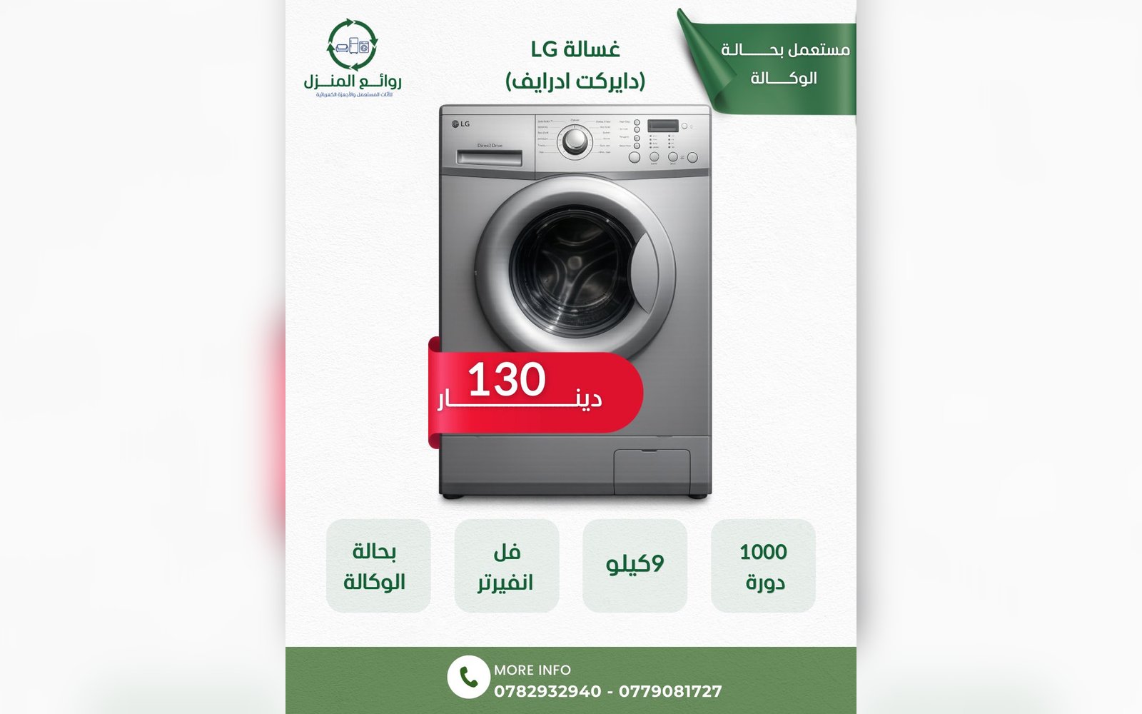 غسالة ال جي دايركت درايف