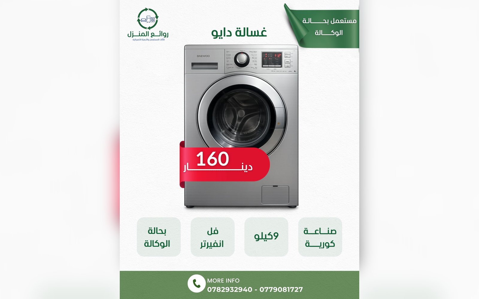 غسالة دايو