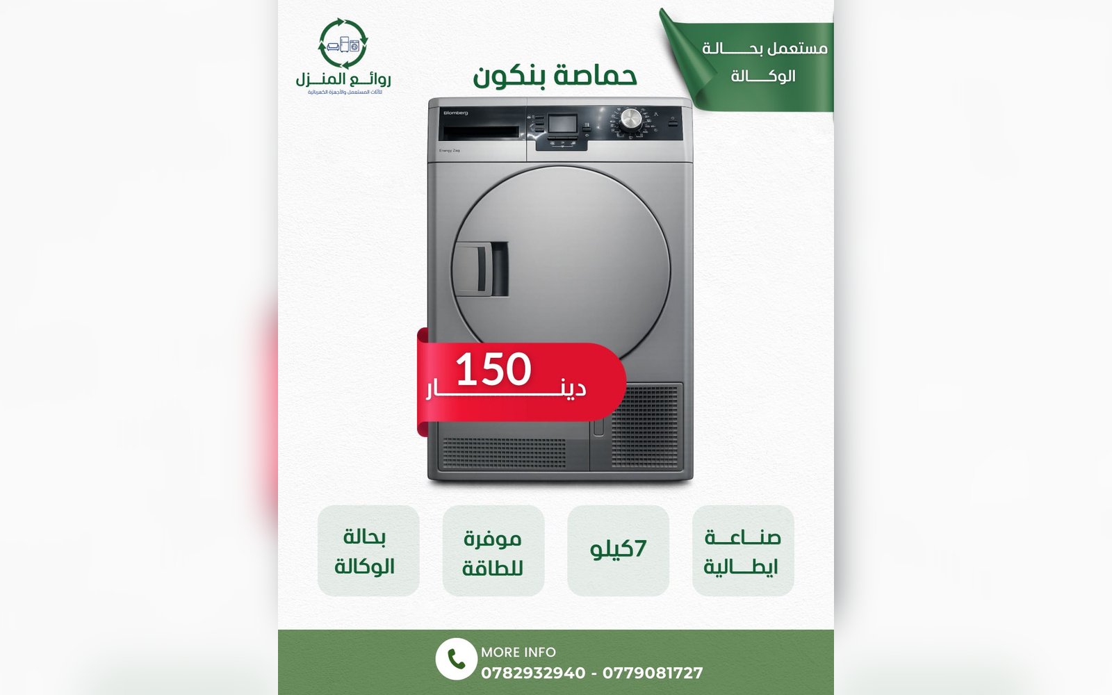 حماصة بنكون صناعة ايطالية