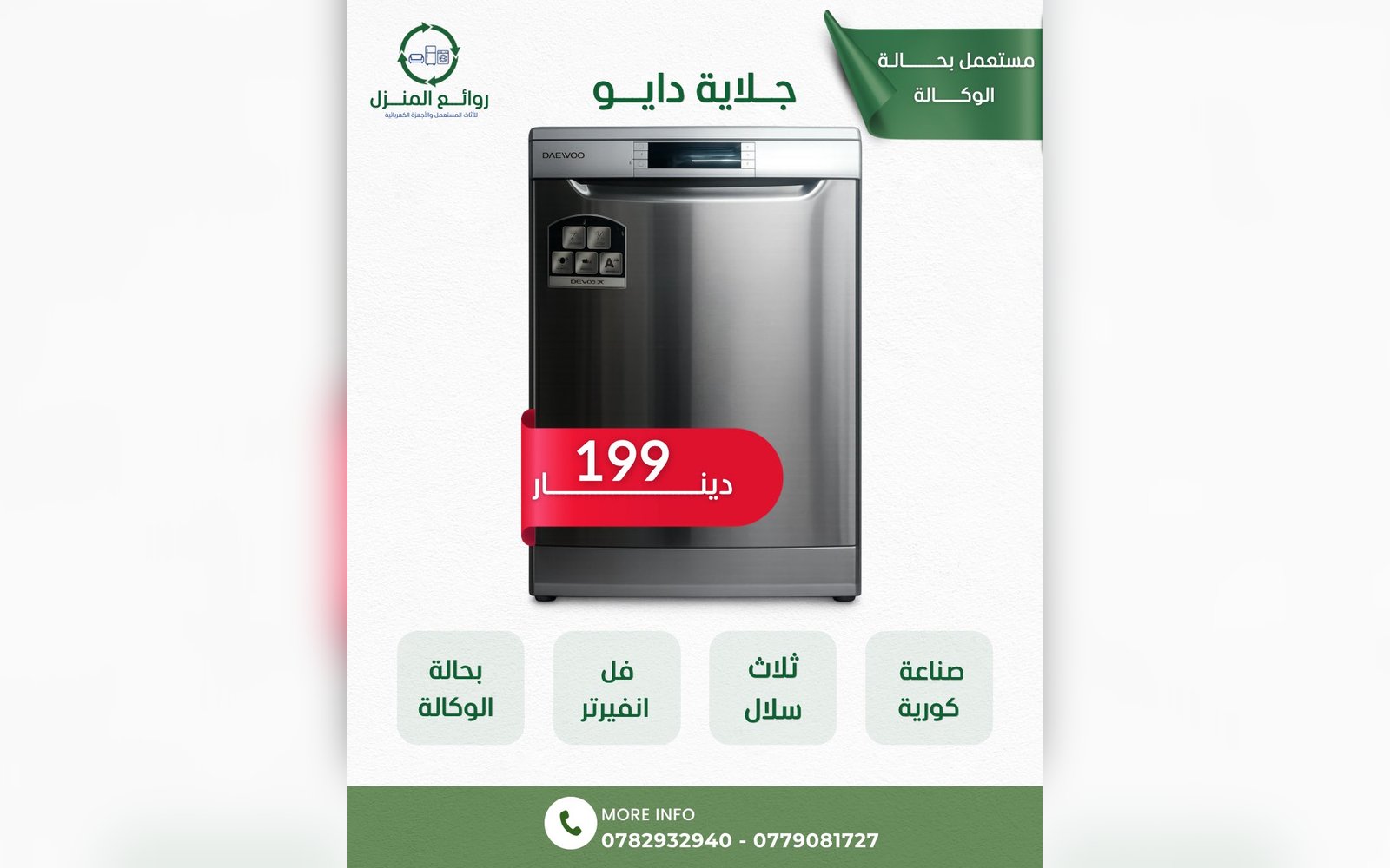 جلاية دايو