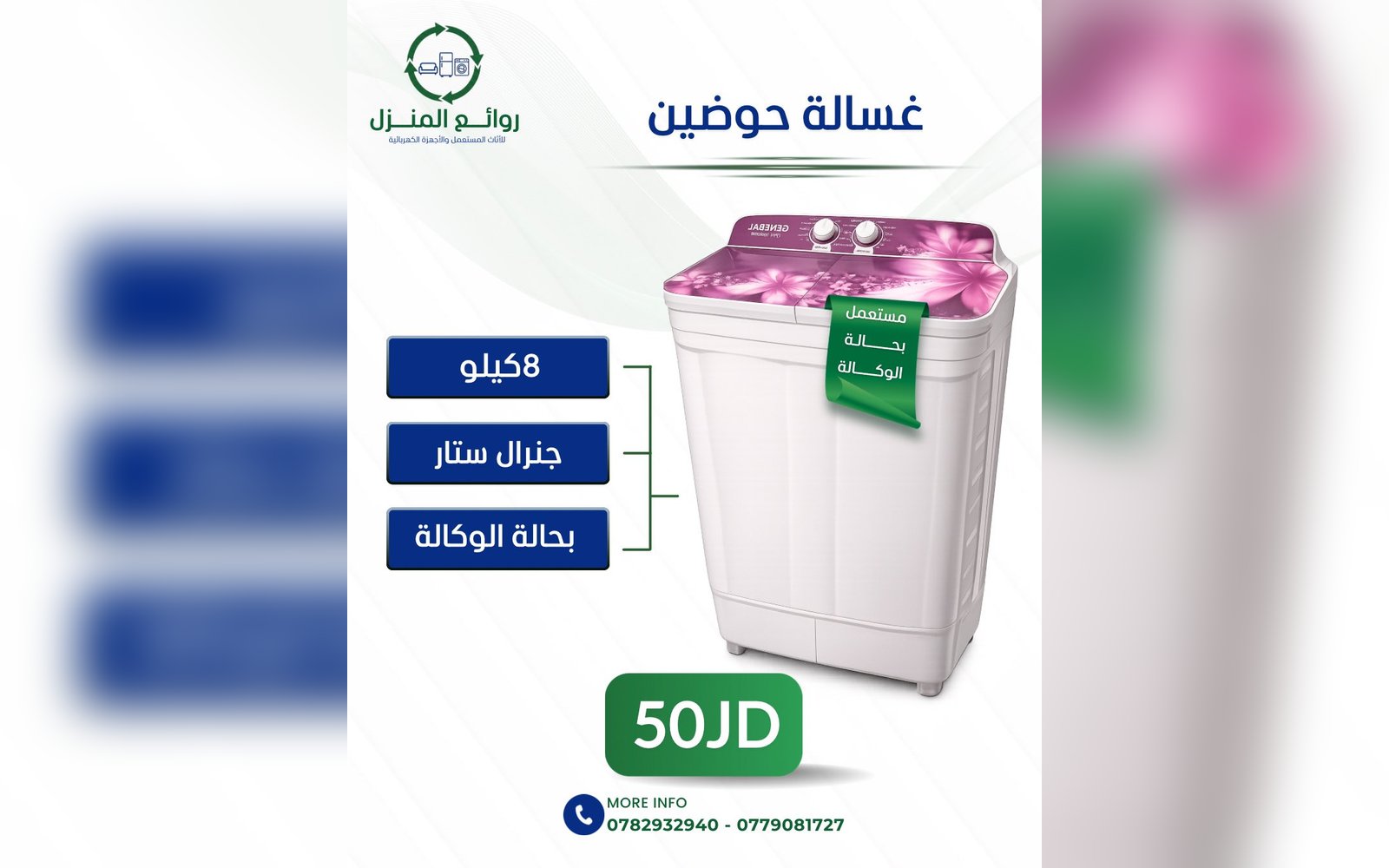 غسالة حوضين