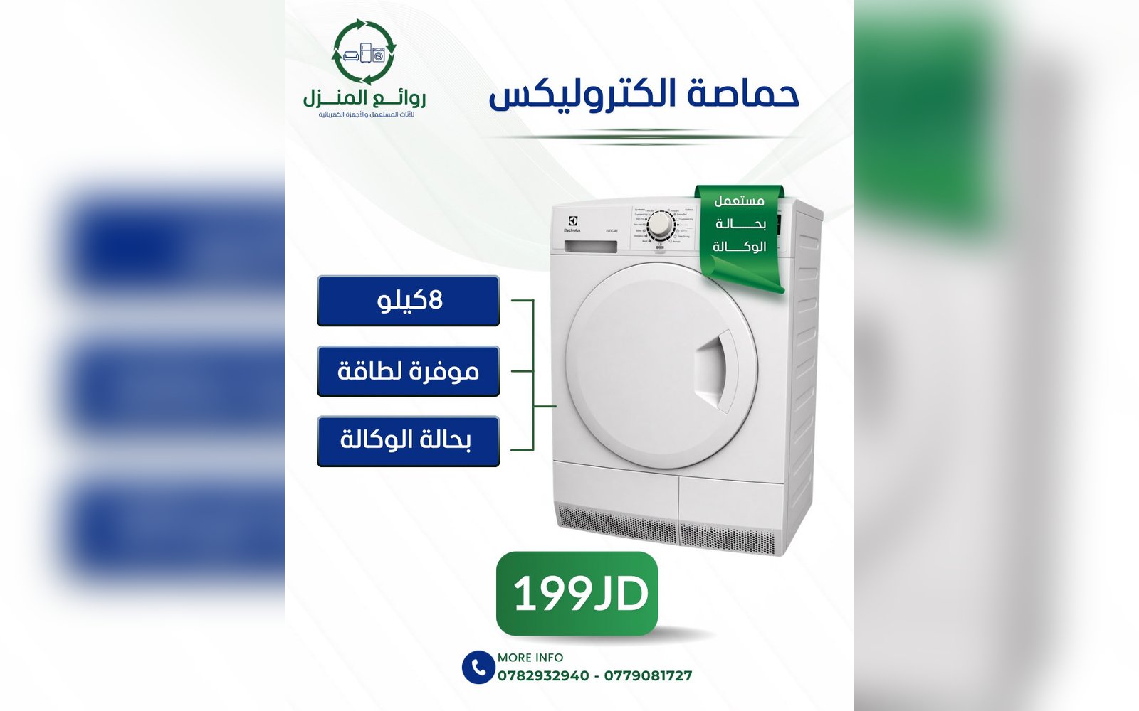 حماصة الكترولكس